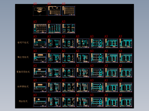 A 罗马柱式_布局1