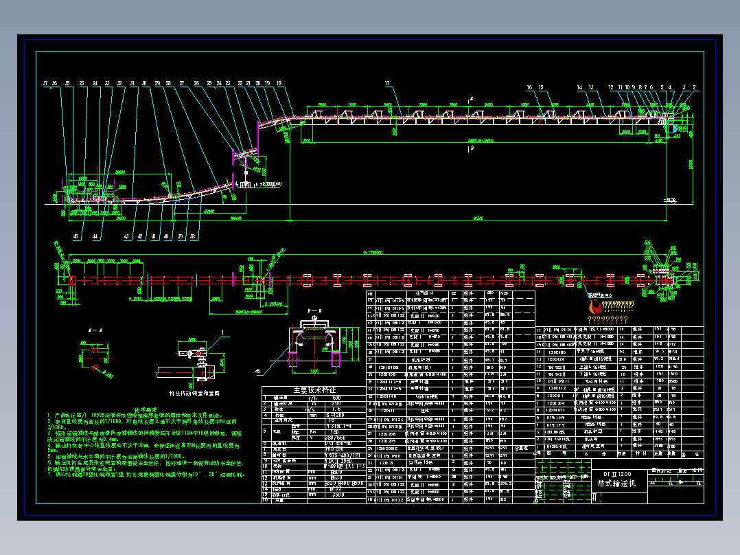 DTII 1200带式输送机