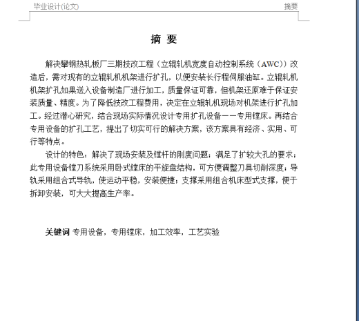 AWC机架现场扩孔机设计(论文+DWG图纸)缩略图