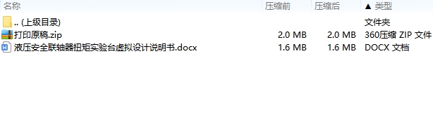 液压安全联轴器扭矩实验台虚拟设计13张CAD图