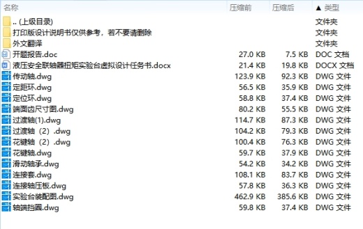 液压安全联轴器扭矩实验台虚拟设计13张CAD图缩略图