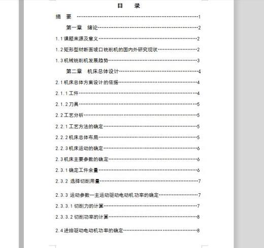 矩形型材端面坡口铣削机设计缩略图