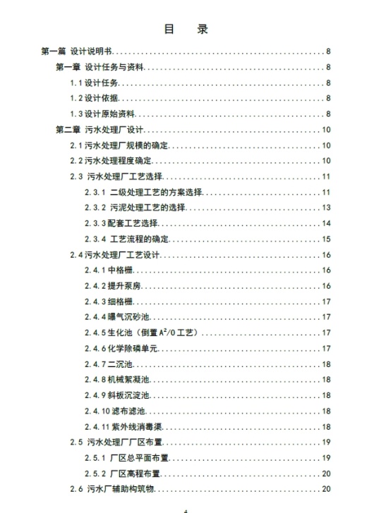 D0704-5万吨天污水处理工艺设计（倒置A2O+CAD+说明书缩略图