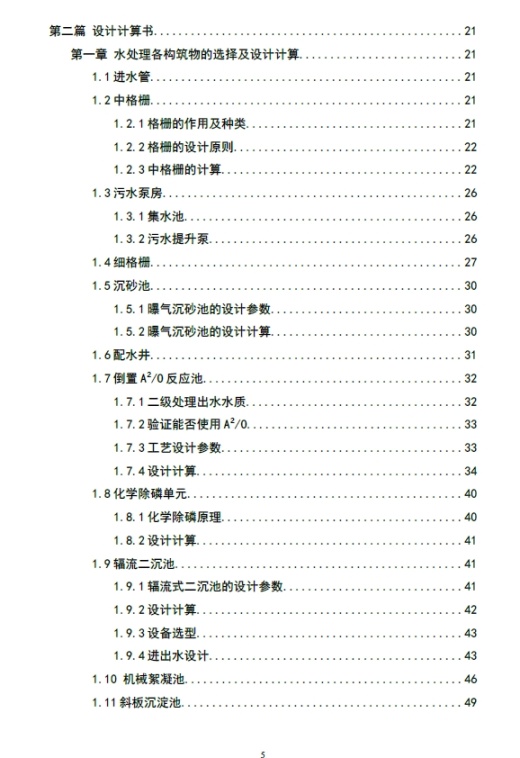 D0704-5万吨天污水处理工艺设计（倒置A2O+CAD+说明书缩略图