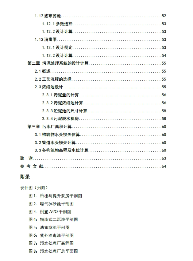 D0704-5万吨天污水处理工艺设计（倒置A2O+CAD+说明书