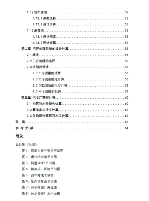 D0704-5万吨天污水处理工艺设计（倒置A2O+CAD+说明书缩略图