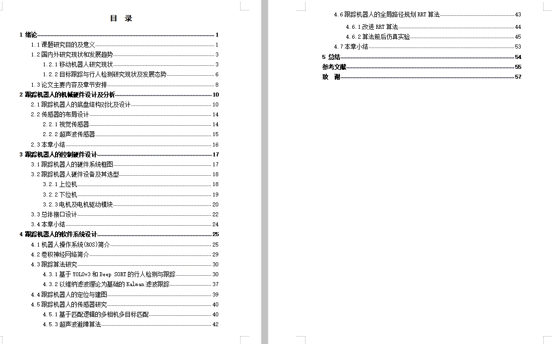 基于ROS的跟踪机器人的设计含4张CAD图