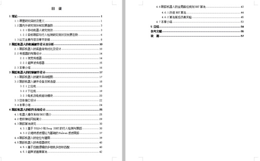 基于ROS的跟踪机器人的设计含4张CAD图缩略图