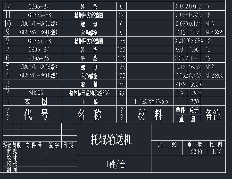 一种托辊输送机CAD图纸