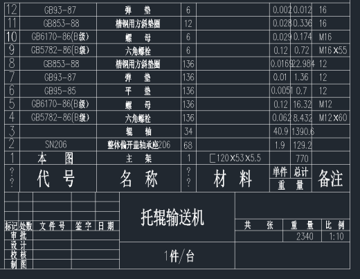 一种托辊输送机CAD图纸缩略图