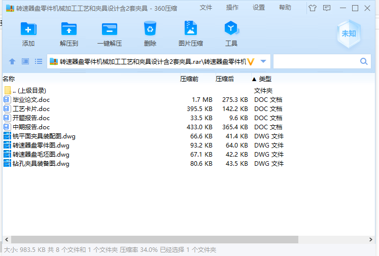 转速器盘零件机械加工工艺和夹具设计含2套夹具