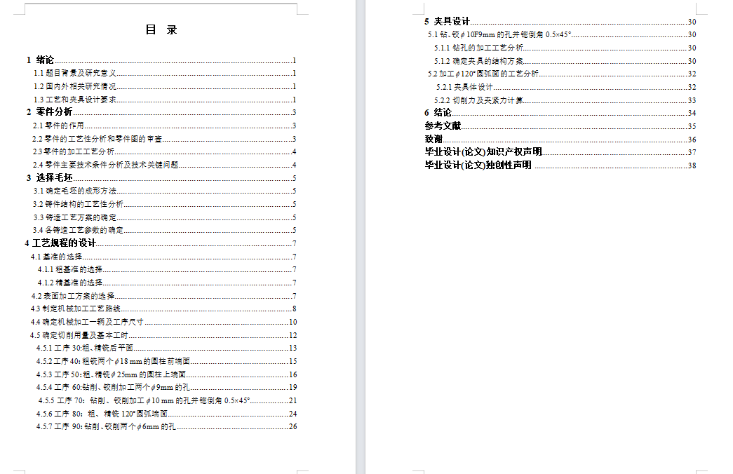 转速器盘零件机械加工工艺和夹具设计含2套夹具