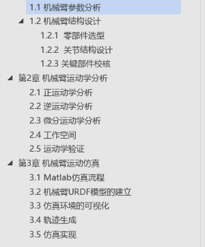 基于MATLAB的采摘机械臂运动学仿真建模与实现缩略图