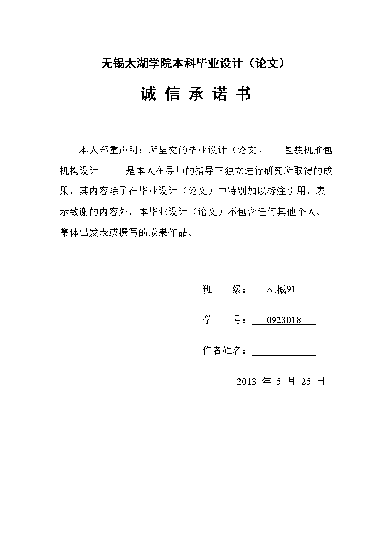 JS56-包装机推包机构设计【13张CAD图和文档】[含全套图和文档]