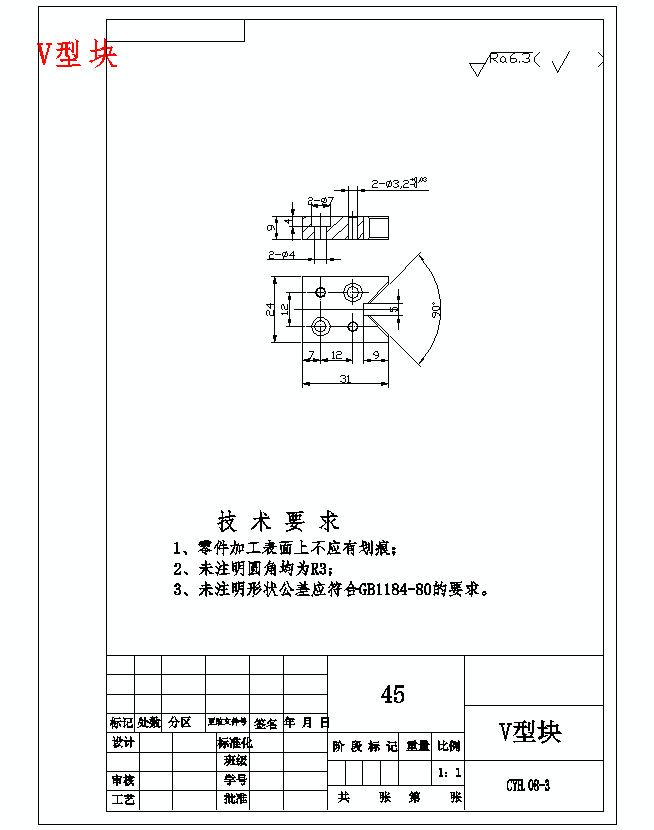 一四档变速叉-一四挡变速叉的铣Φ22孔上端面夹具设计及加工工艺装备含非标6张CAD图