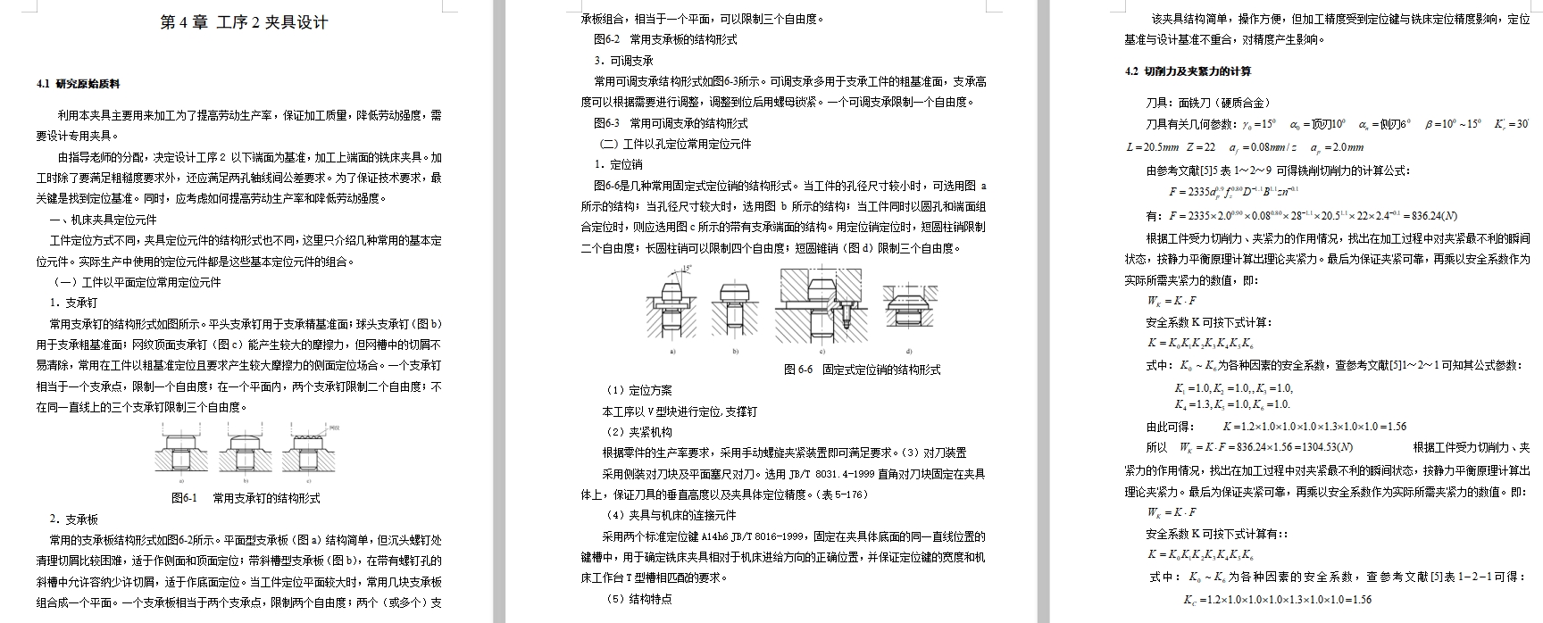 一四档变速叉-一四挡变速叉的铣Φ22孔上端面夹具设计及加工工艺装备含非标6张CAD图