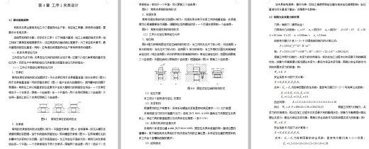 一四档变速叉-一四挡变速叉的铣Φ22孔上端面夹具设计及加工工艺装备含非标6张CAD图缩略图