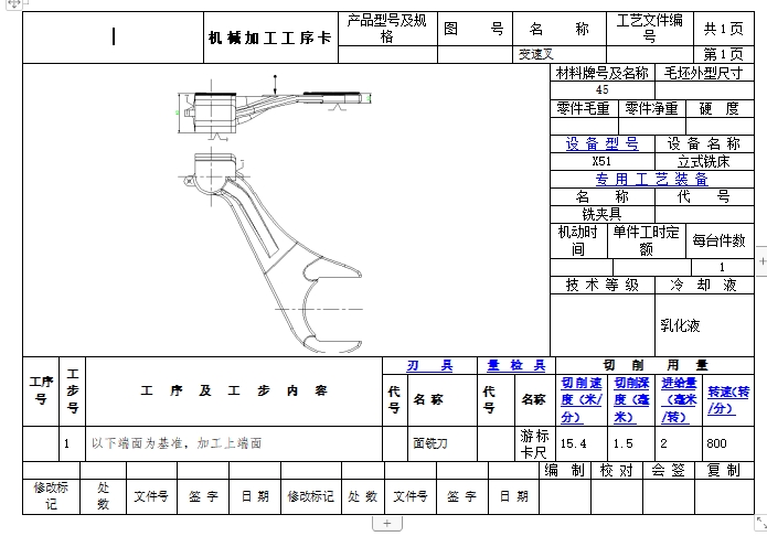 一四档变速叉-一四挡变速叉的铣Φ22孔上端面夹具设计及加工工艺装备含非标6张CAD图