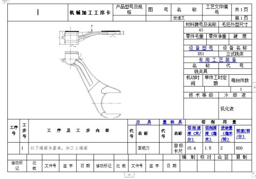 一四档变速叉-一四挡变速叉的铣Φ22孔上端面夹具设计及加工工艺装备含非标6张CAD图缩略图