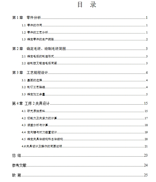 一四档变速叉-一四挡变速叉的铣Φ22孔上端面夹具设计及加工工艺装备含非标6张CAD图