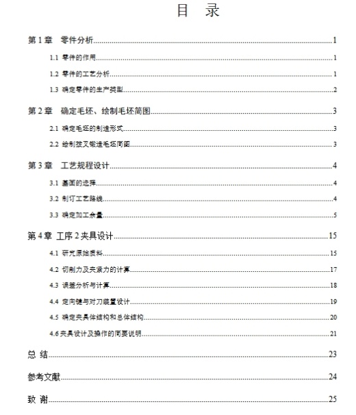 一四档变速叉-一四挡变速叉的铣Φ22孔上端面夹具设计及加工工艺装备含非标6张CAD图缩略图
