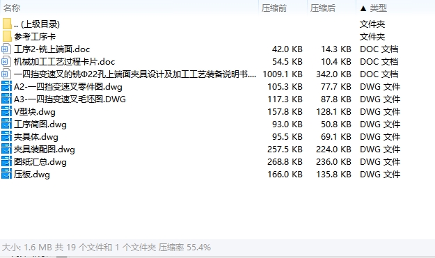 一四档变速叉-一四挡变速叉的铣Φ22孔上端面夹具设计及加工工艺装备含非标6张CAD图