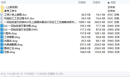 一四档变速叉-一四挡变速叉的铣Φ22孔上端面夹具设计及加工工艺装备含非标6张CAD图缩略图