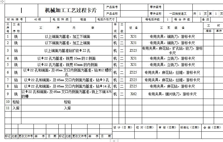 一四档变速叉-一四挡变速叉的铣Φ22孔上端面夹具设计及加工工艺装备含非标6张CAD图