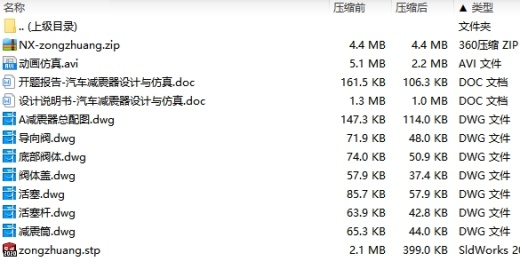 汽车减震器设计与仿真含NX三维仿真及7张CAD图缩略图