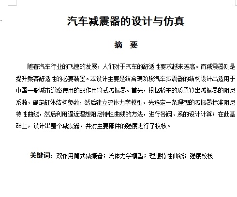 汽车减震器设计与仿真含NX三维仿真及7张CAD图缩略图