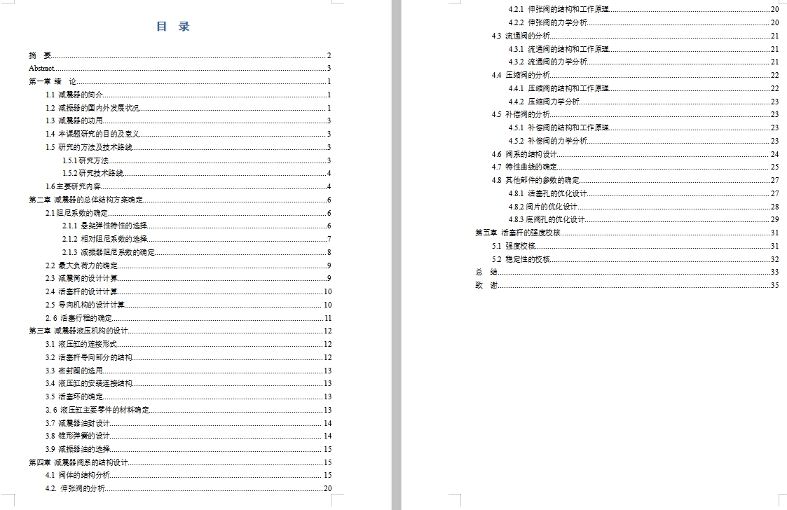 汽车减震器设计与仿真含NX三维仿真及7张CAD图