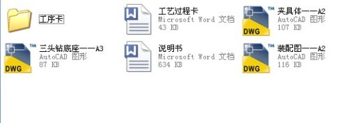 叉形支架的加工工艺设计铣100+0.2槽的铣床夹具缩略图
