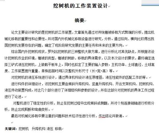 设计_挖树机的工作装置设计360块缩略图