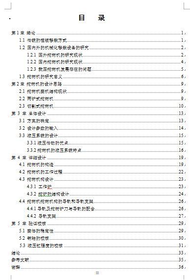 设计_挖树机的工作装置设计360块缩略图