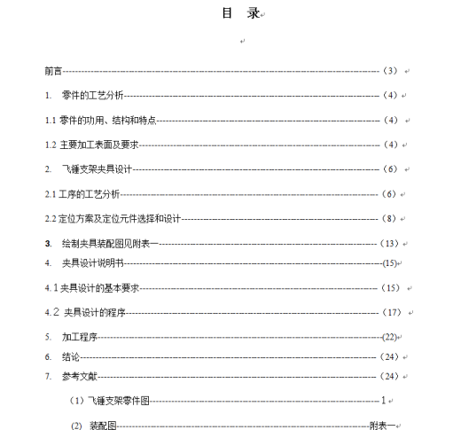 飞锤支架缩略图
