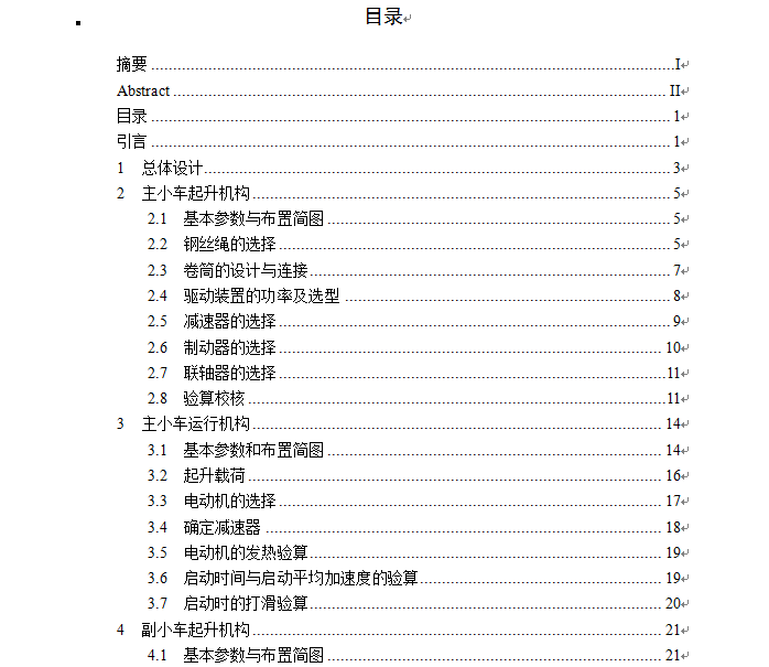 75t A7四梁四轨铸造桥式起重机设计（L=28m）