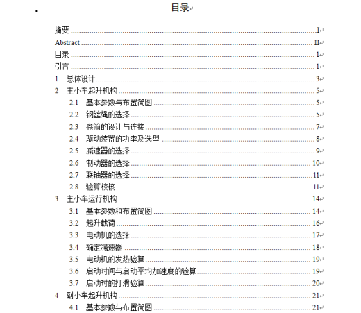 75t A7四梁四轨铸造桥式起重机设计（L=28m）缩略图