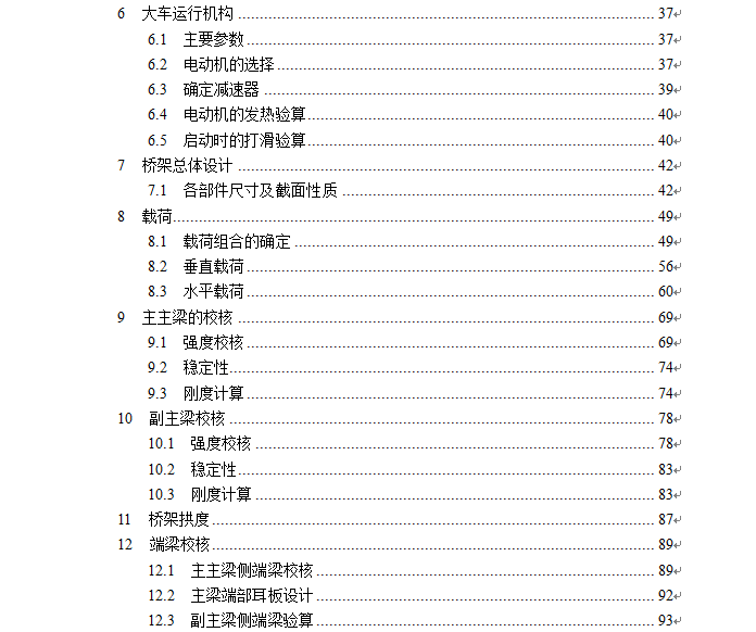 75t A7四梁四轨铸造桥式起重机设计（L=28m）