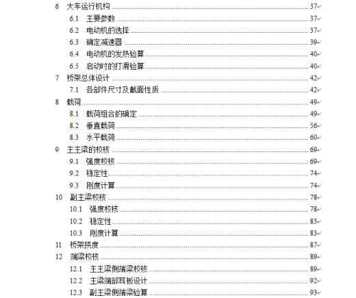 75t A7四梁四轨铸造桥式起重机设计（L=28m）缩略图