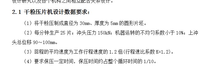 干粉压片机的设计【三维SW+仿真】