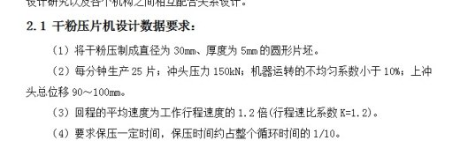 干粉压片机的设计【三维SW+仿真】缩略图