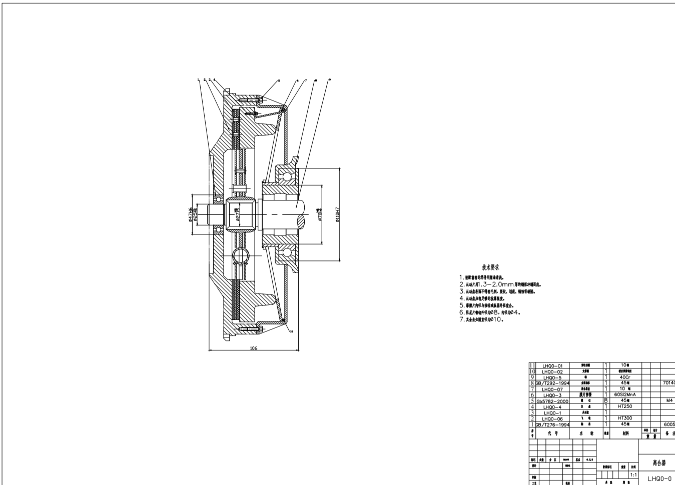 金杯SY6475轻型客车离合器设计CAD+说明书