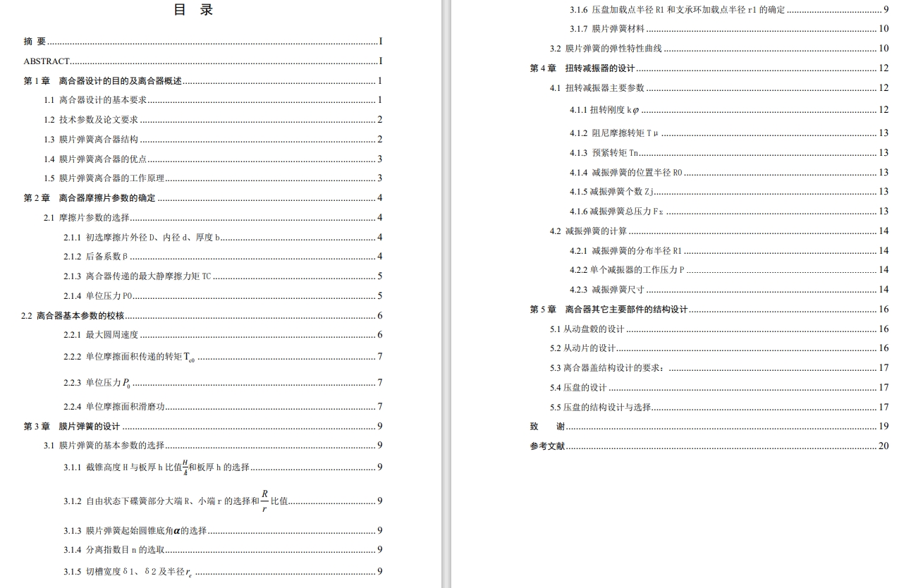 金杯SY6475轻型客车离合器设计CAD+说明书