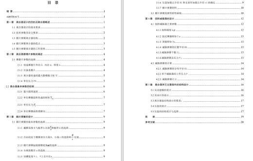 金杯SY6475轻型客车离合器设计CAD+说明书缩略图