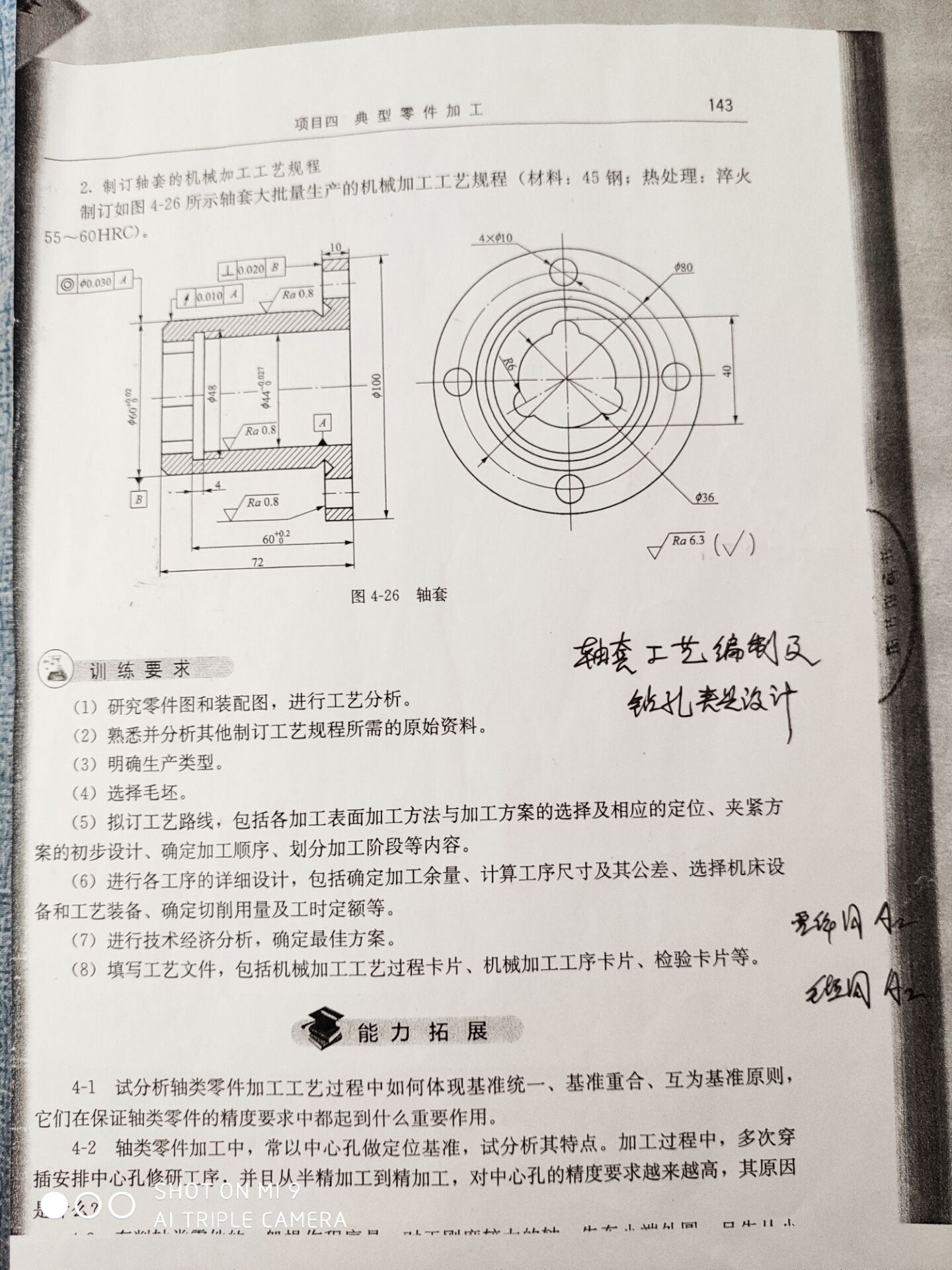 轴套的钻4-Φ10孔夹具设计及加工工艺