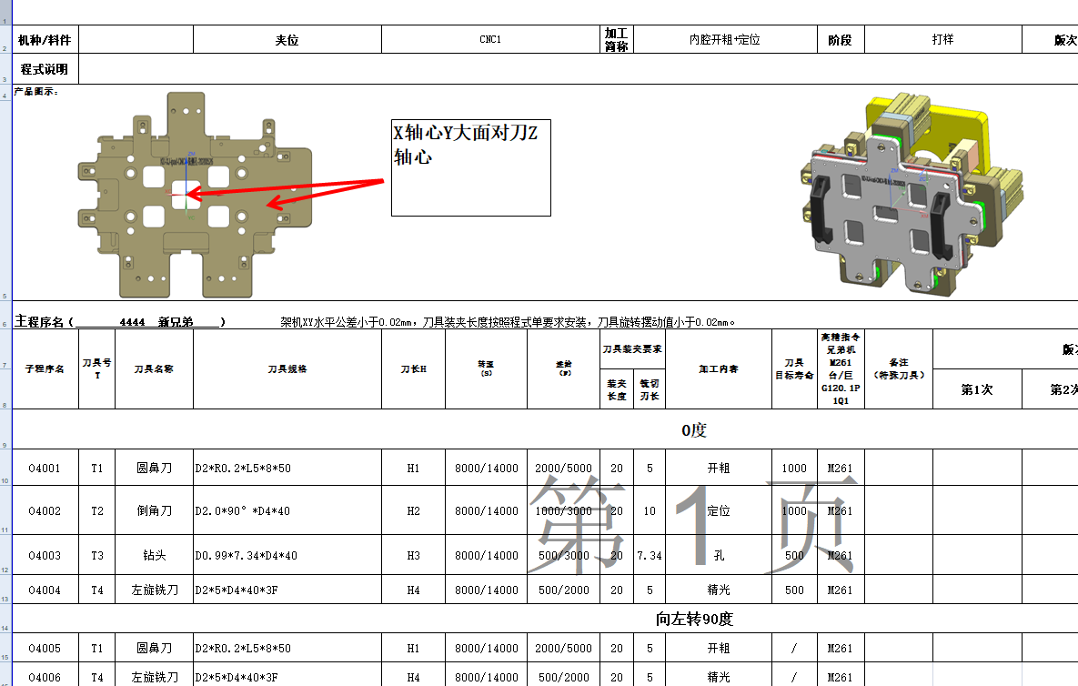 平板电脑外壳铣侧孔程序图档