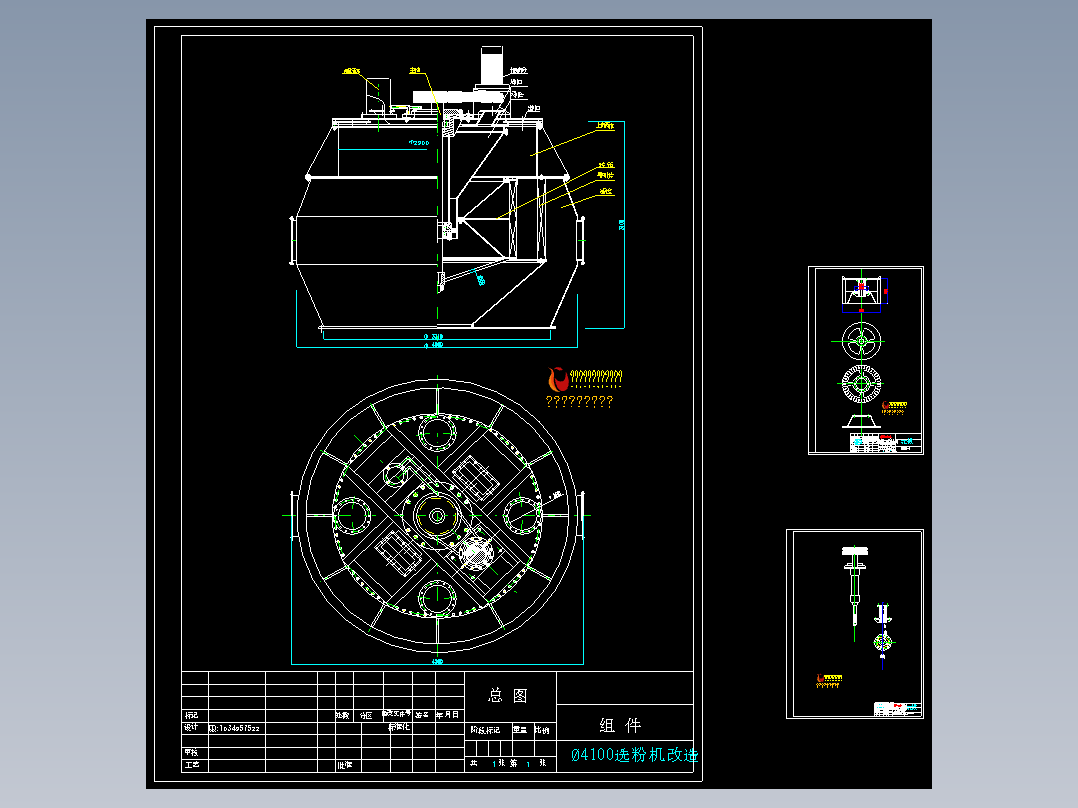φ4100选粉机改造图三张