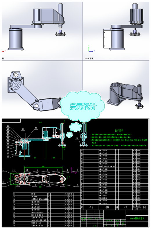 四轴桌面SCARA机器人SW图纸+2dCAD+说明 平面四轴机器人 三维模型缩略图