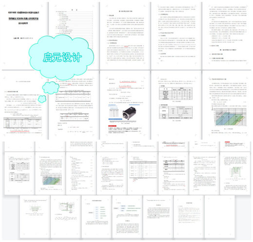 四轴桌面SCARA机器人SW图纸+2dCAD+说明 平面四轴机器人 三维模型缩略图