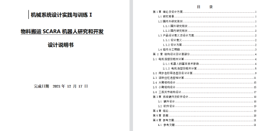 四轴桌面SCARA机器人SW图纸+2dCAD+说明 平面四轴机器人 三维模型缩略图
